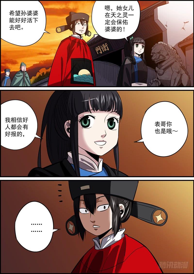 《无间县衙（我在县衙当内鬼）》因为有煺路，所以无畏惧 第6页