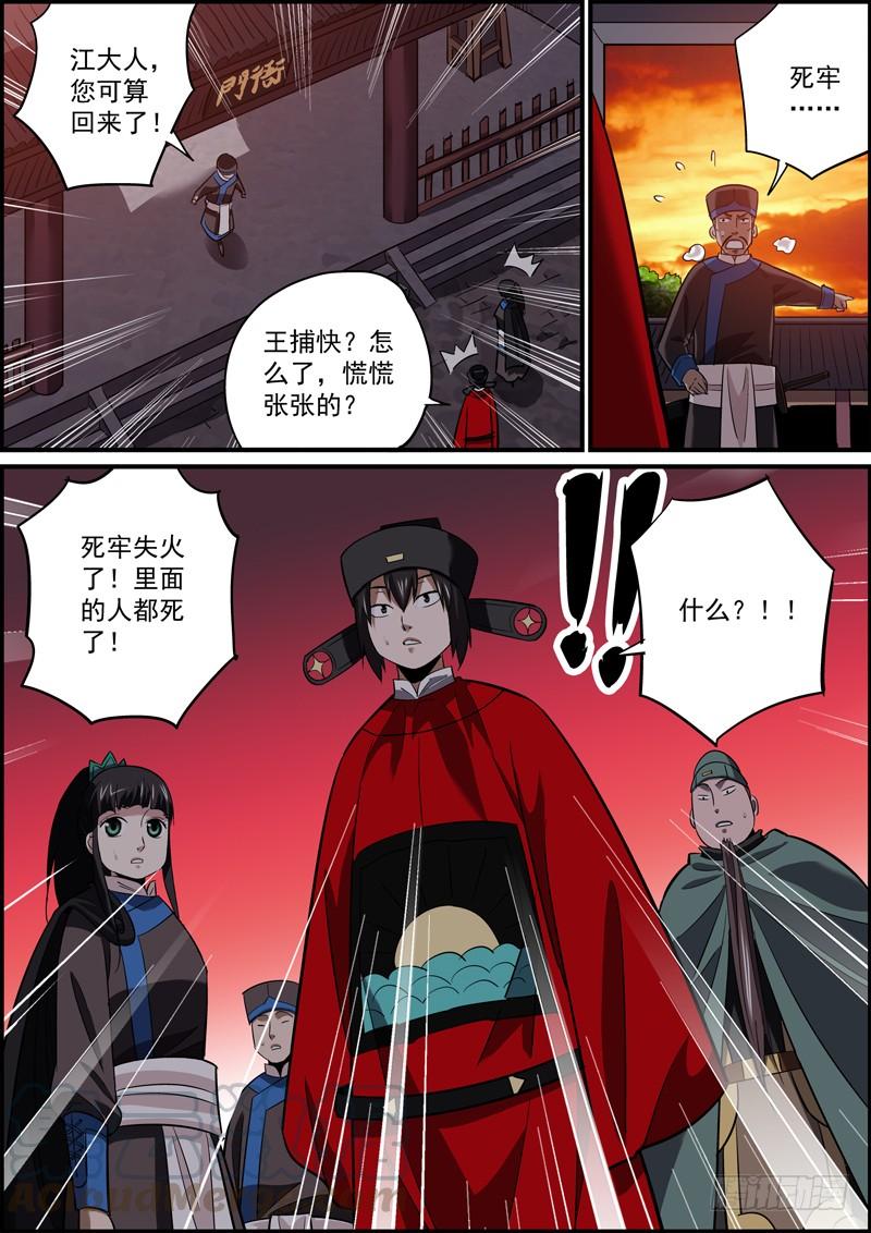 《无间县衙（我在县衙当内鬼）》因为有煺路，所以无畏惧 第7页