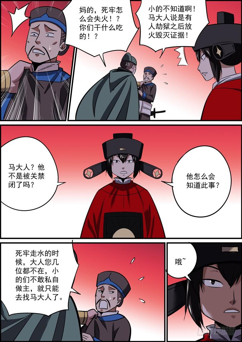 《无间县衙（我在县衙当内鬼）》因为有煺路，所以无畏惧 第8页