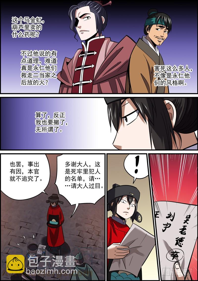 《无间县衙（我在县衙当内鬼）》因为有煺路，所以无畏惧 第9页