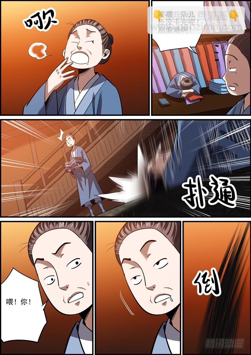 《无间县衙（我在县衙当内鬼）》虽然我劫财放火，但我是个好人 第2页