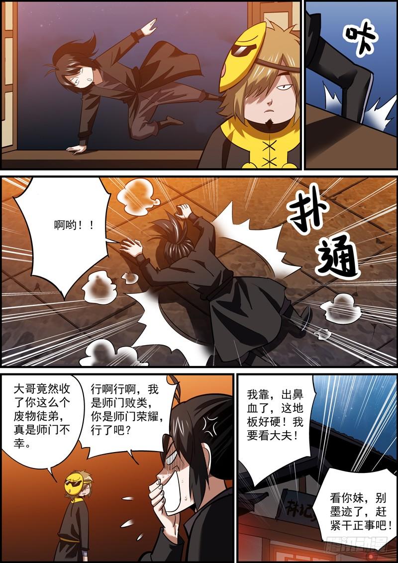 《无间县衙（我在县衙当内鬼）》虽然我劫财放火，但我是个好人 第4页