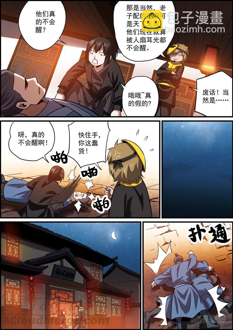 《无间县衙（我在县衙当内鬼）》虽然我劫财放火，但我是个好人 第5页