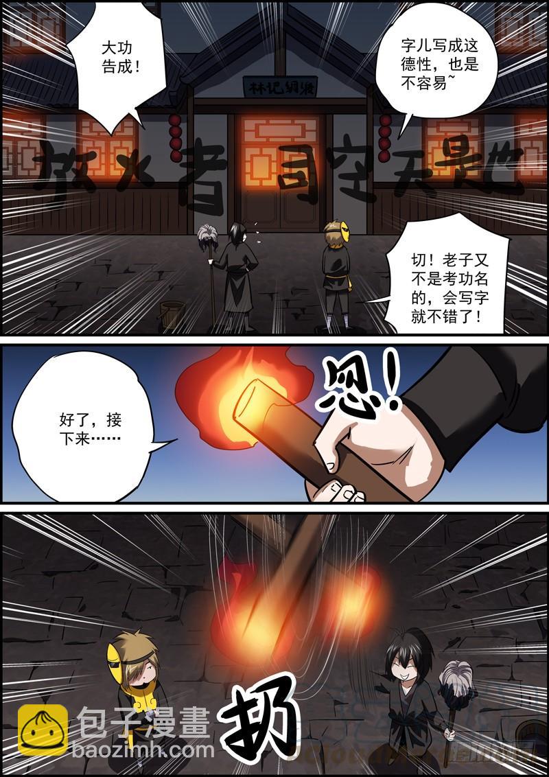 《无间县衙（我在县衙当内鬼）》虽然我劫财放火，但我是个好人 第9页