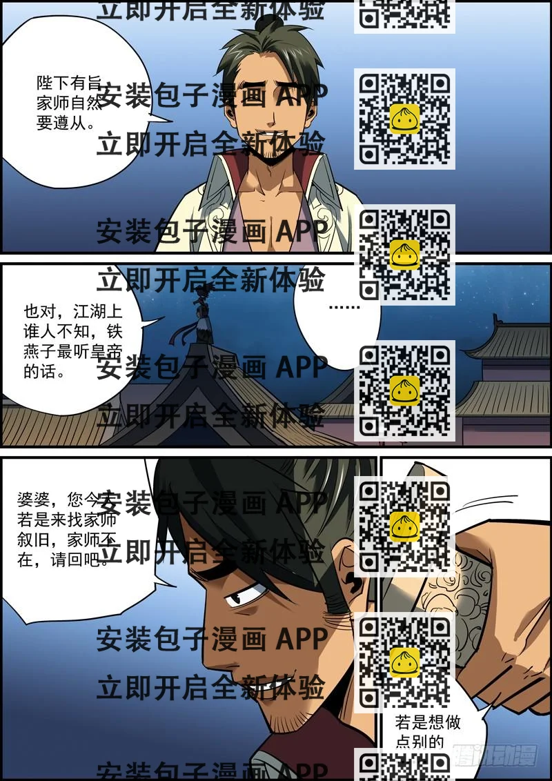 《无间县衙（我在县衙当内鬼）》最了解你的，往往是情人和敌人 第2页