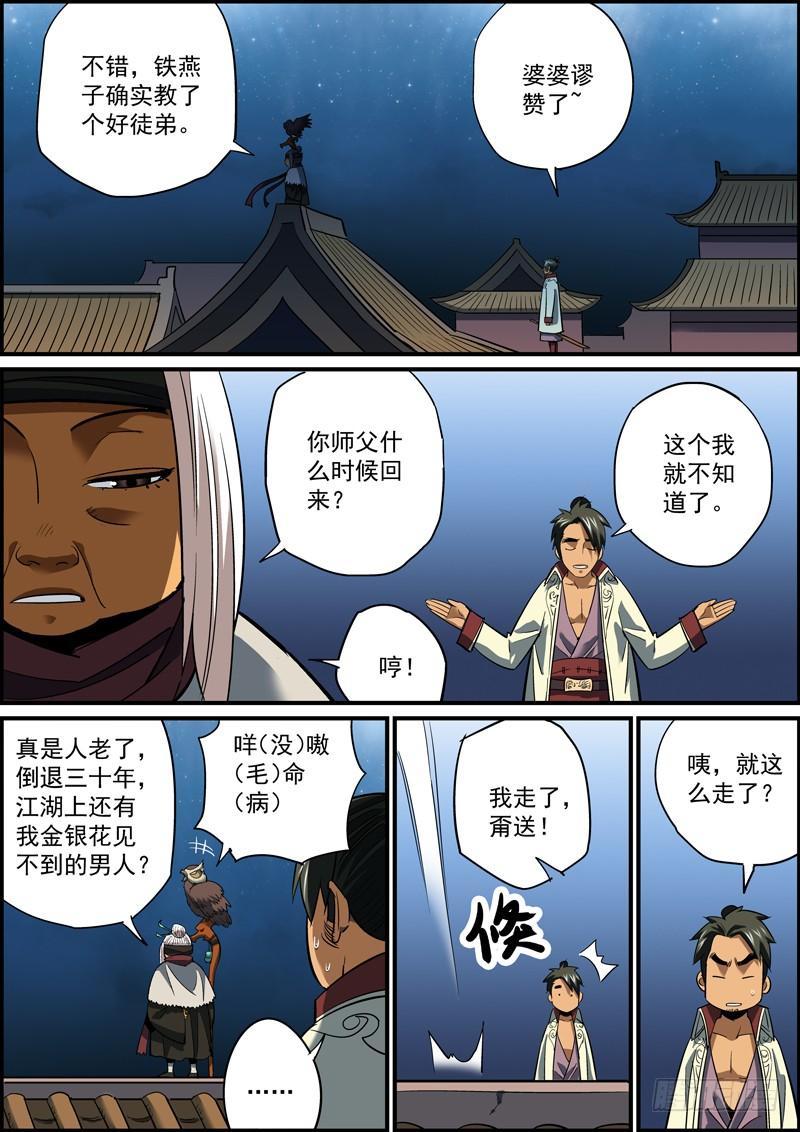 《无间县衙（我在县衙当内鬼）》最了解你的，往往是情人和敌人 第4页