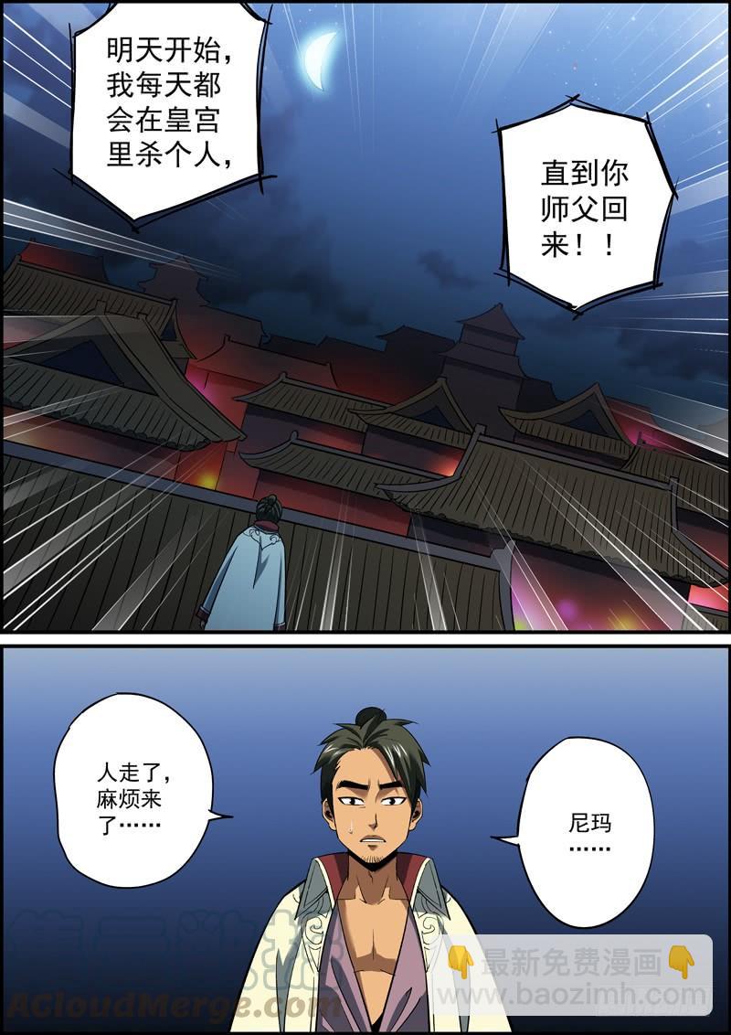 《无间县衙（我在县衙当内鬼）》最了解你的，往往是情人和敌人 第5页