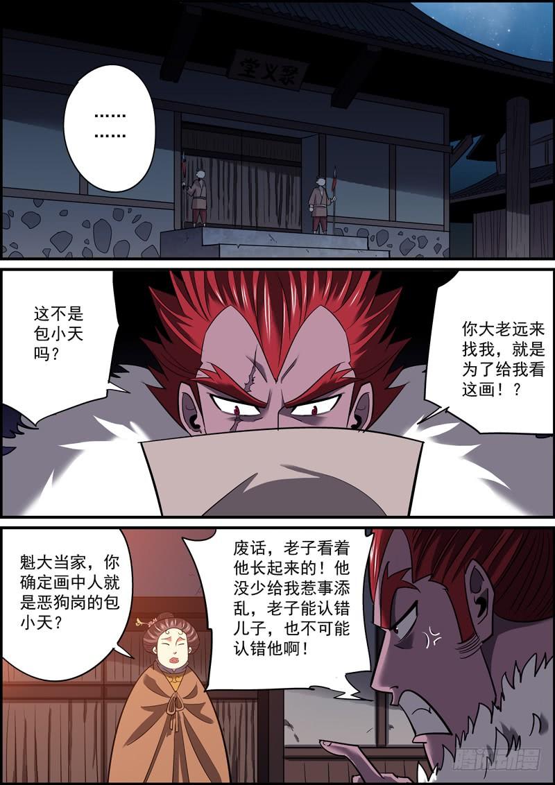 《无间县衙（我在县衙当内鬼）》最了解你的，往往是情人和敌人 第6页