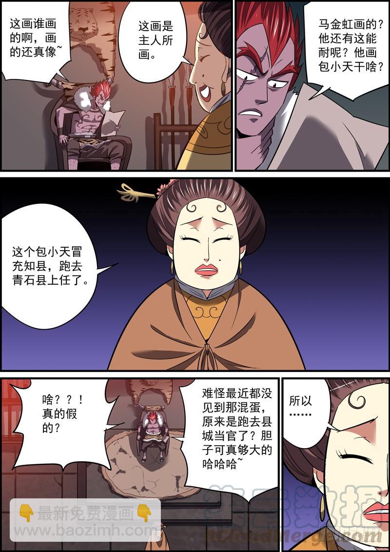 《无间县衙（我在县衙当内鬼）》最了解你的，往往是情人和敌人 第7页