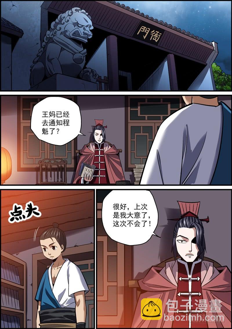 《无间县衙（我在县衙当内鬼）》大家都做好了捅刀别人的准备 第10页