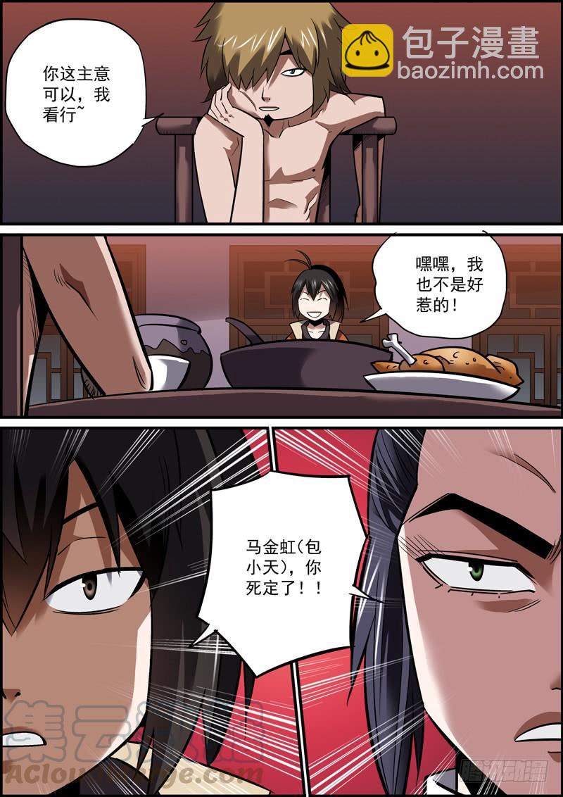 《无间县衙（我在县衙当内鬼）》大家都做好了捅刀别人的准备 第11页