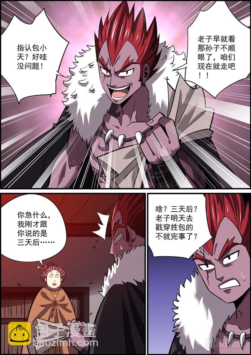 《无间县衙（我在县衙当内鬼）》大家都做好了捅刀别人的准备 第2页