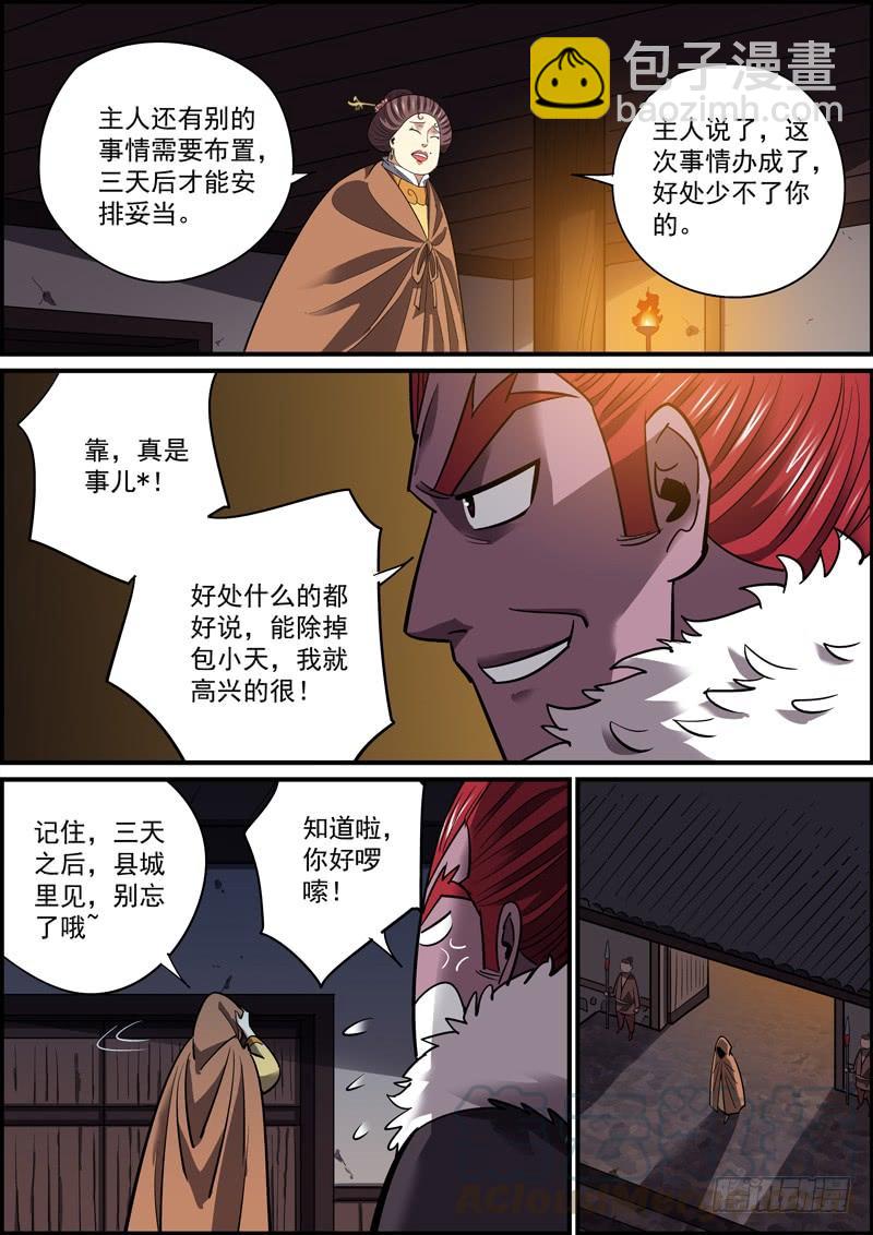 《无间县衙（我在县衙当内鬼）》大家都做好了捅刀别人的准备 第3页