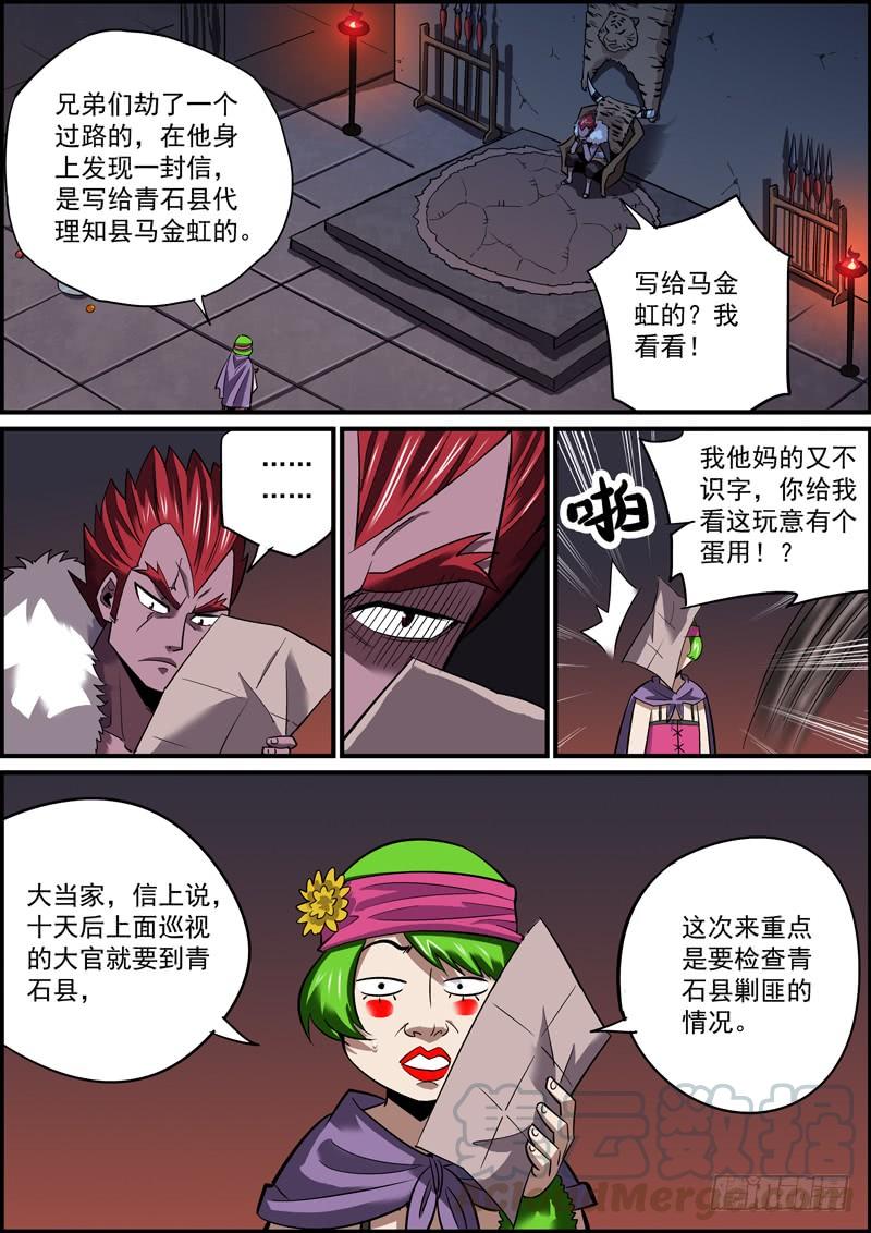 《无间县衙（我在县衙当内鬼）》大家都做好了捅刀别人的准备 第5页