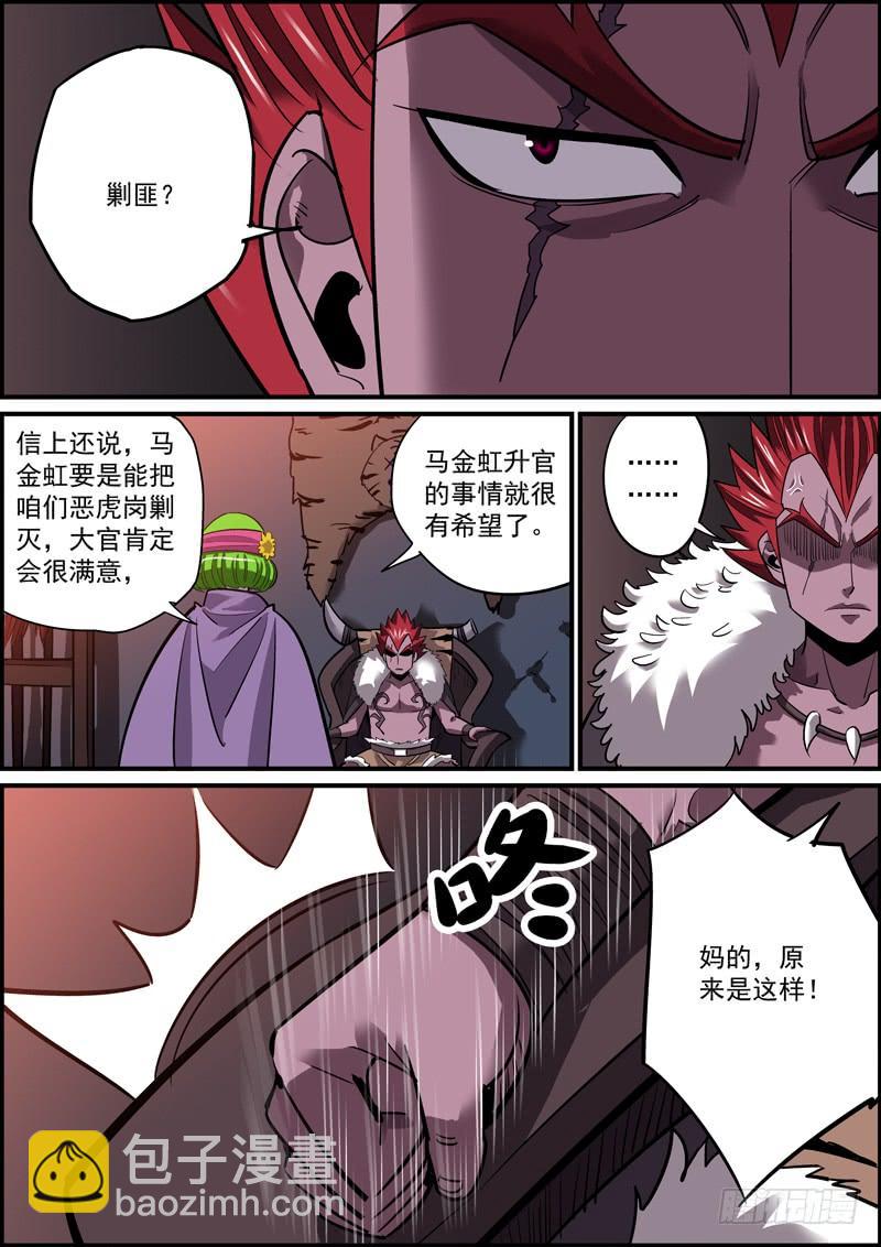 《无间县衙（我在县衙当内鬼）》大家都做好了捅刀别人的准备 第6页