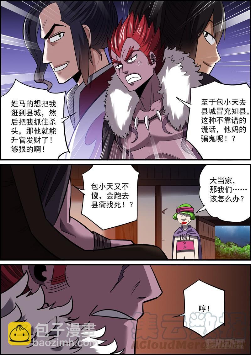 《无间县衙（我在县衙当内鬼）》大家都做好了捅刀别人的准备 第7页