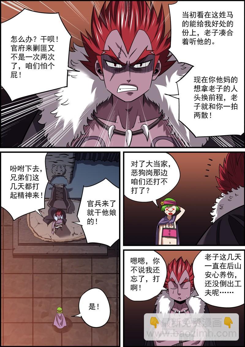 《无间县衙（我在县衙当内鬼）》大家都做好了捅刀别人的准备 第8页
