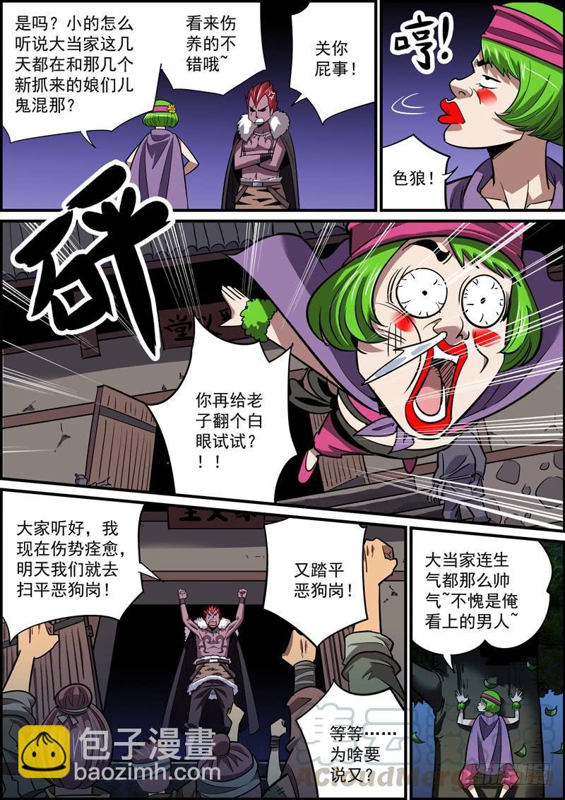 《无间县衙（我在县衙当内鬼）》大家都做好了捅刀别人的准备 第9页