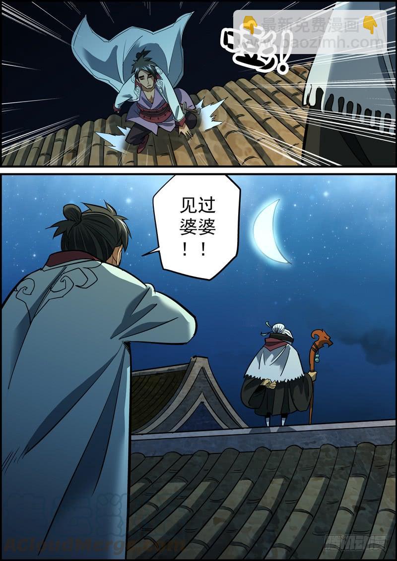 《无间县衙（我在县衙当内鬼）》让擅长的人，做擅长的事 第11页