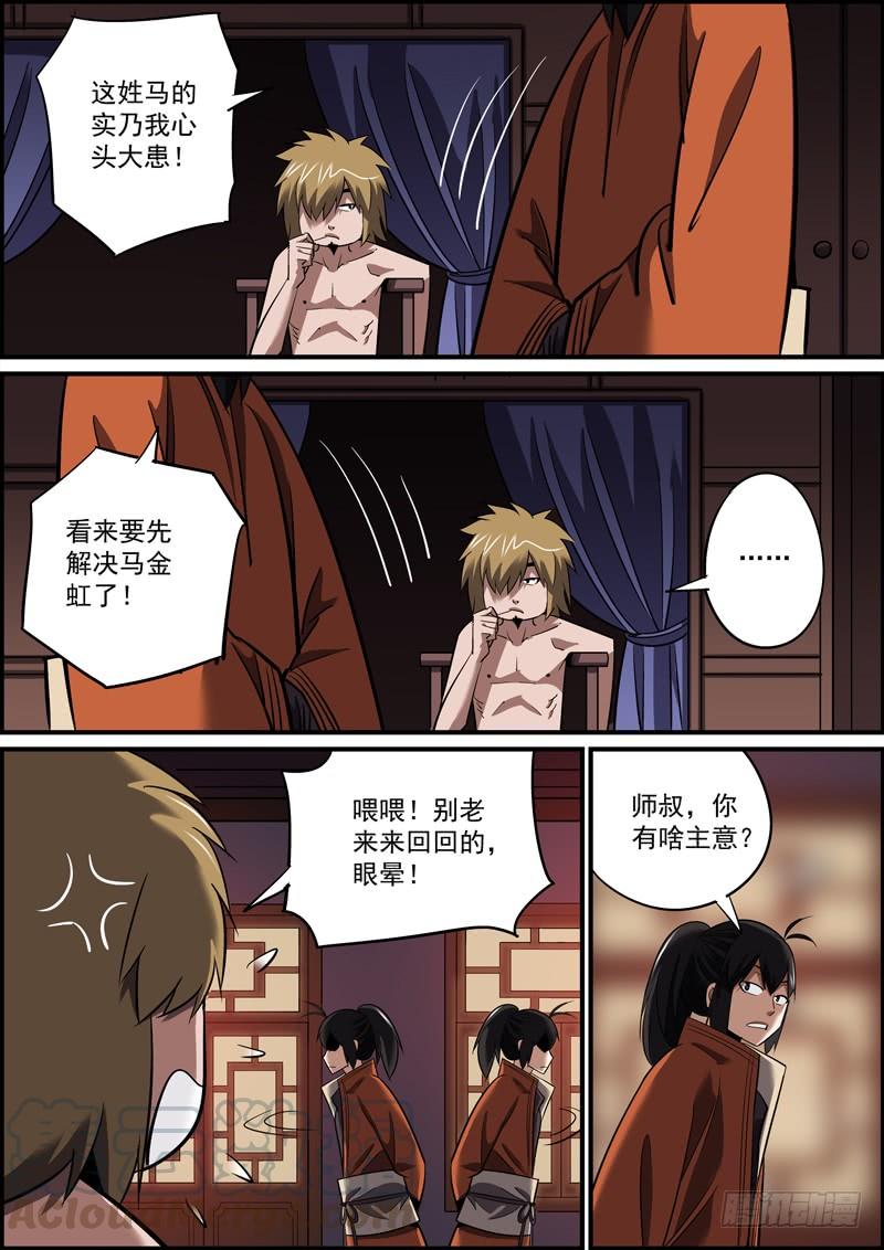 《无间县衙（我在县衙当内鬼）》让擅长的人，做擅长的事 第1页