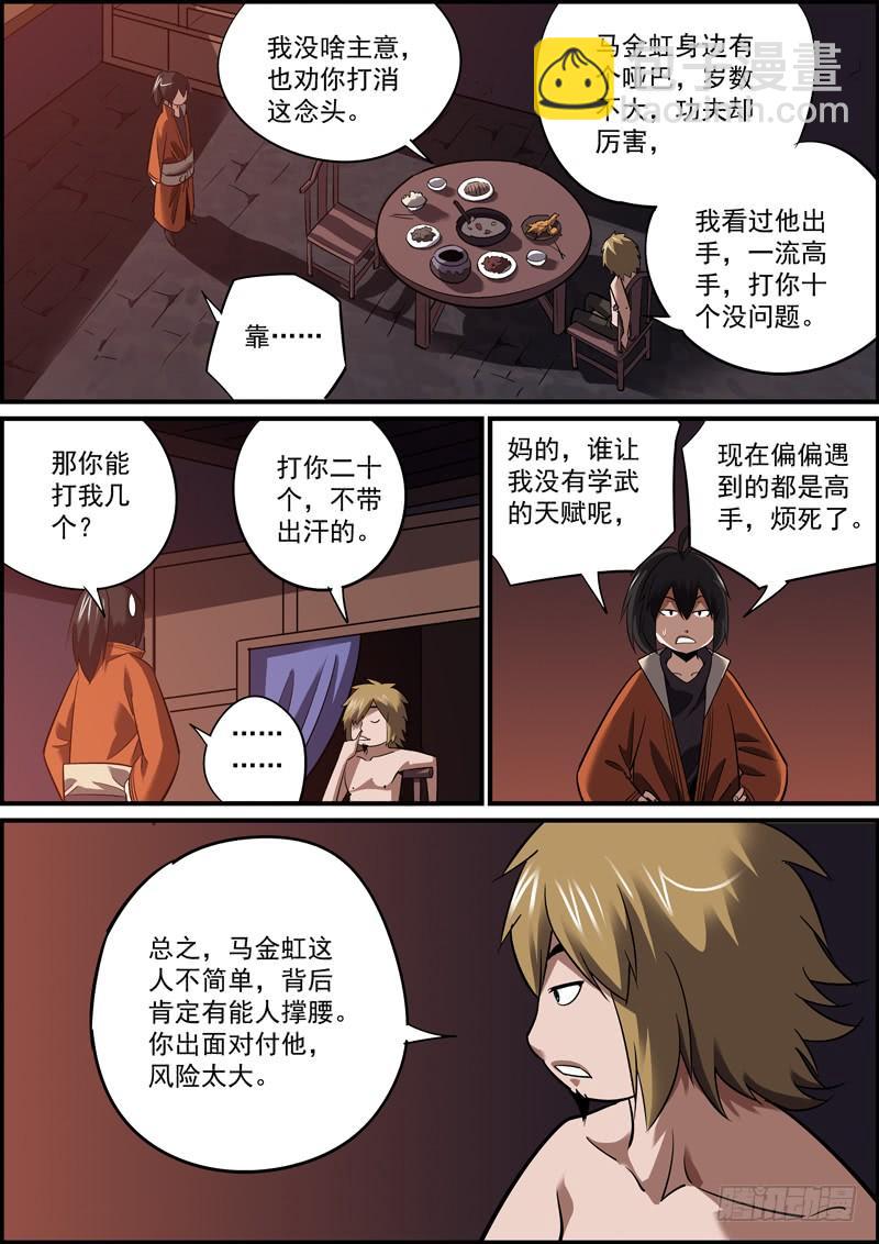 《无间县衙（我在县衙当内鬼）》让擅长的人，做擅长的事 第2页