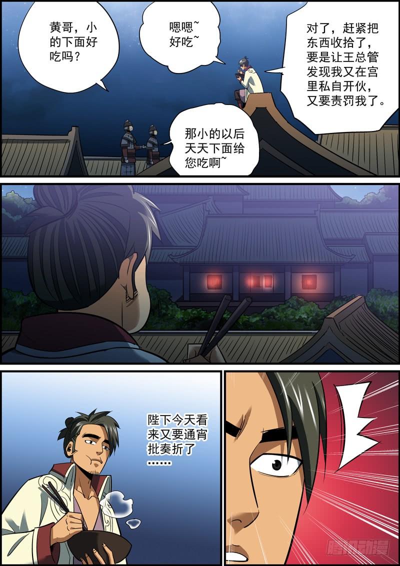 《无间县衙（我在县衙当内鬼）》让擅长的人，做擅长的事 第8页