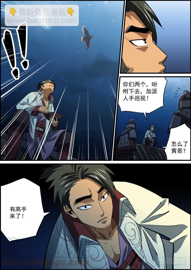 《无间县衙（我在县衙当内鬼）》让擅长的人，做擅长的事 第9页