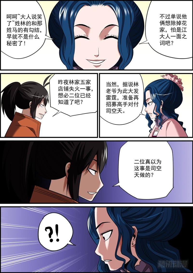 《无间县衙（我在县衙当内鬼）》主角竟然未能嘴炮对手，真是意外 第2页