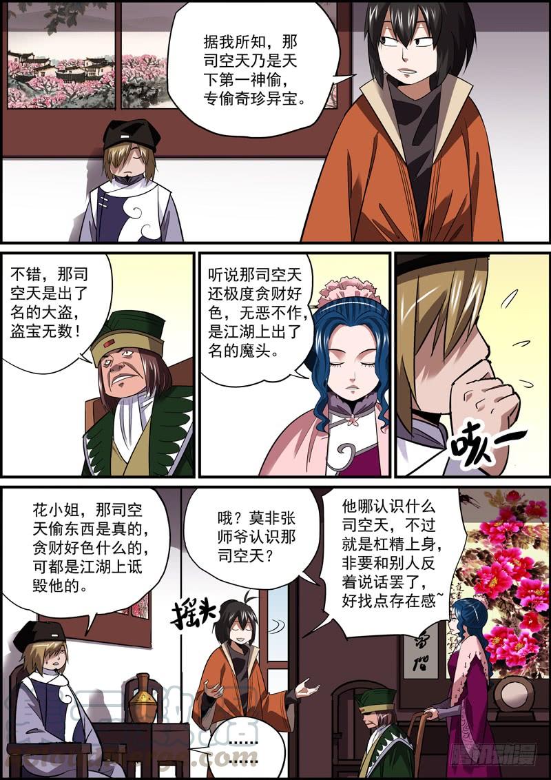 《无间县衙（我在县衙当内鬼）》主角竟然未能嘴炮对手，真是意外 第3页