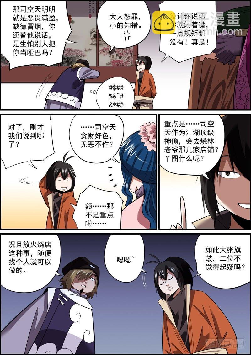 《无间县衙（我在县衙当内鬼）》主角竟然未能嘴炮对手，真是意外 第4页
