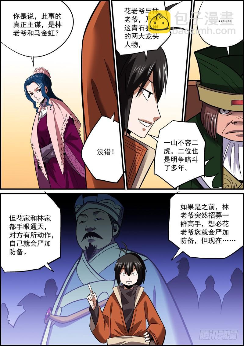 《无间县衙（我在县衙当内鬼）》主角竟然未能嘴炮对手，真是意外 第6页