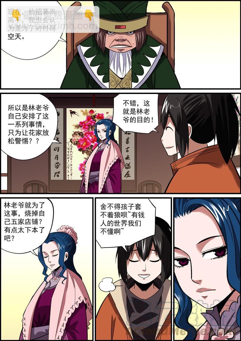 《无间县衙（我在县衙当内鬼）》主角竟然未能嘴炮对手，真是意外 第7页