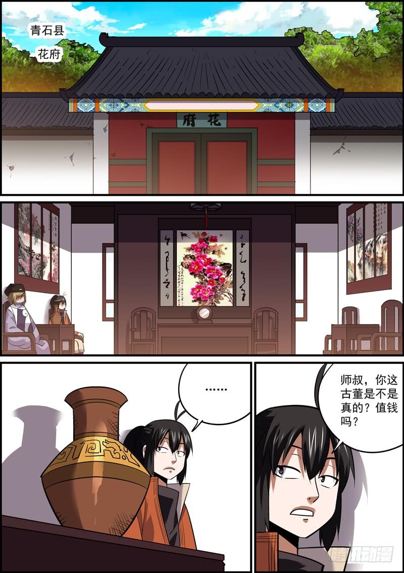《无间县衙（我在县衙当内鬼）》仇家也可变亲家，敌人就是自己人 第2页
