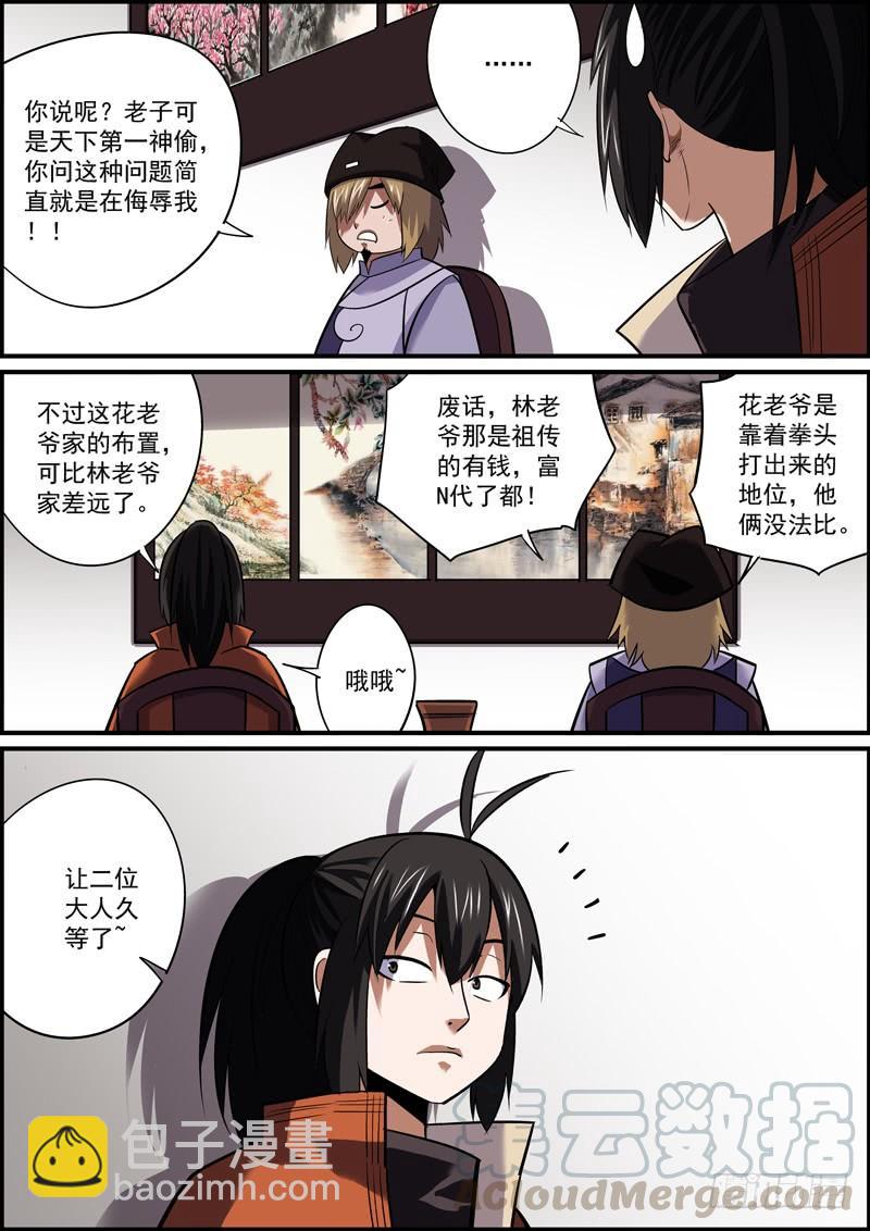 《无间县衙（我在县衙当内鬼）》仇家也可变亲家，敌人就是自己人 第3页