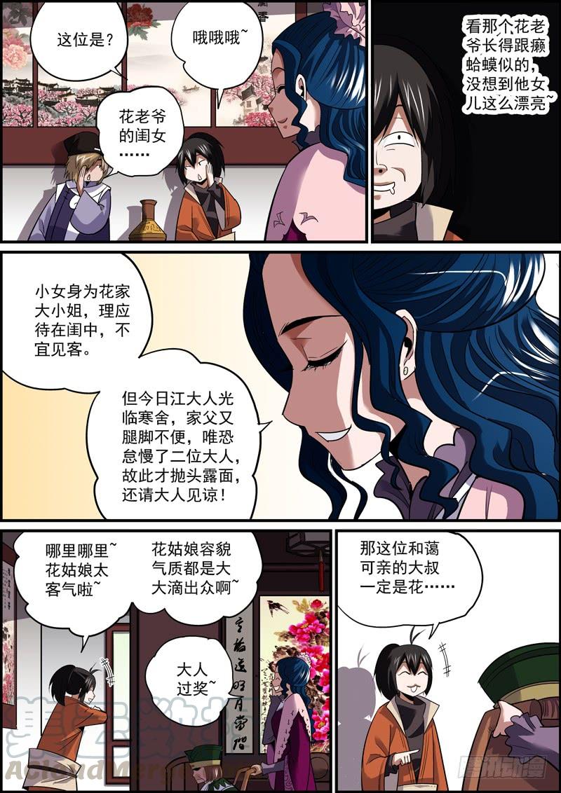 《无间县衙（我在县衙当内鬼）》仇家也可变亲家，敌人就是自己人 第5页