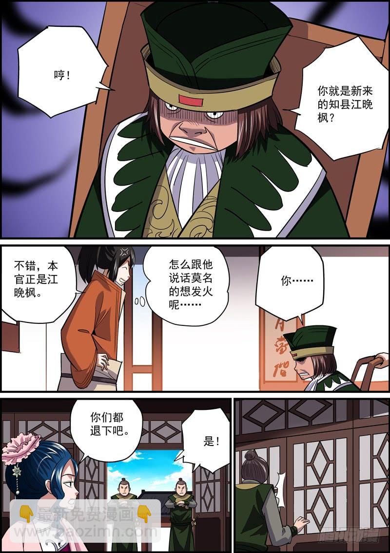 《无间县衙（我在县衙当内鬼）》仇家也可变亲家，敌人就是自己人 第6页