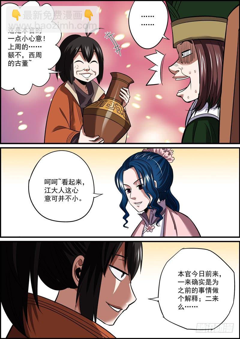 《无间县衙（我在县衙当内鬼）》仇家也可变亲家，敌人就是自己人 第8页