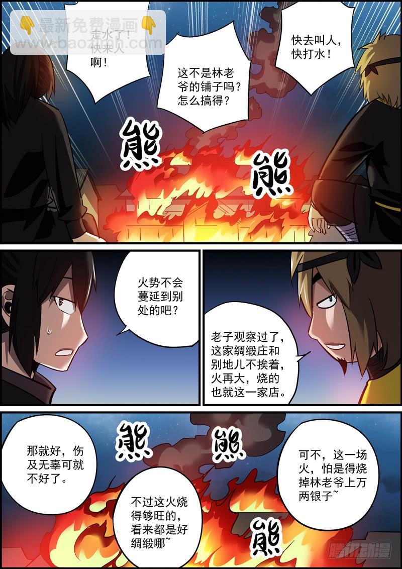 《无间县衙（我在县衙当内鬼）》熟能生巧，日久生情 第2页