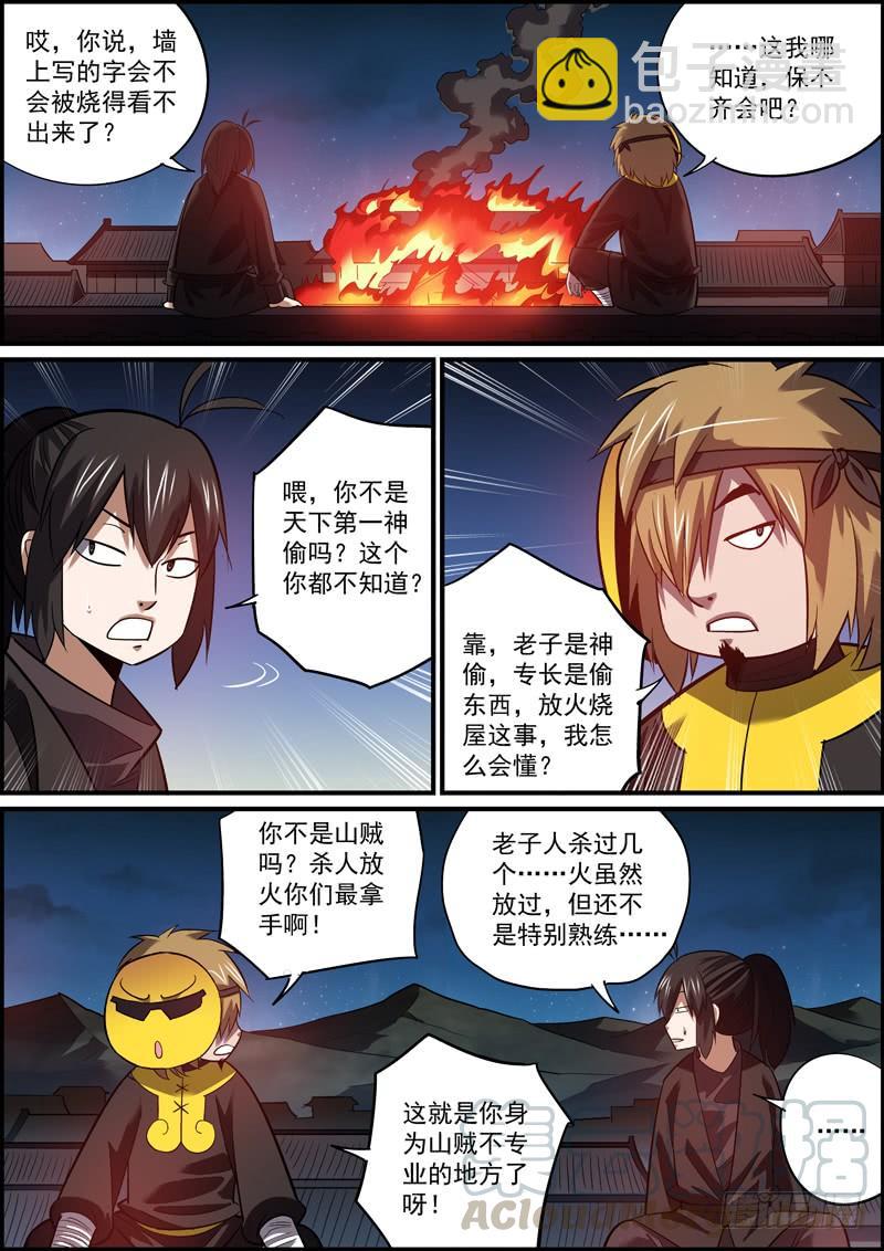《无间县衙（我在县衙当内鬼）》熟能生巧，日久生情 第3页