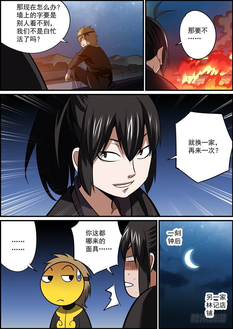《无间县衙（我在县衙当内鬼）》熟能生巧，日久生情 第4页