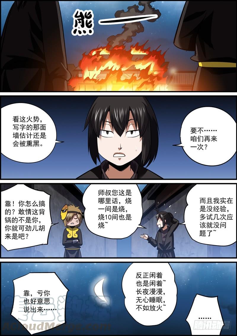 《无间县衙（我在县衙当内鬼）》熟能生巧，日久生情 第5页