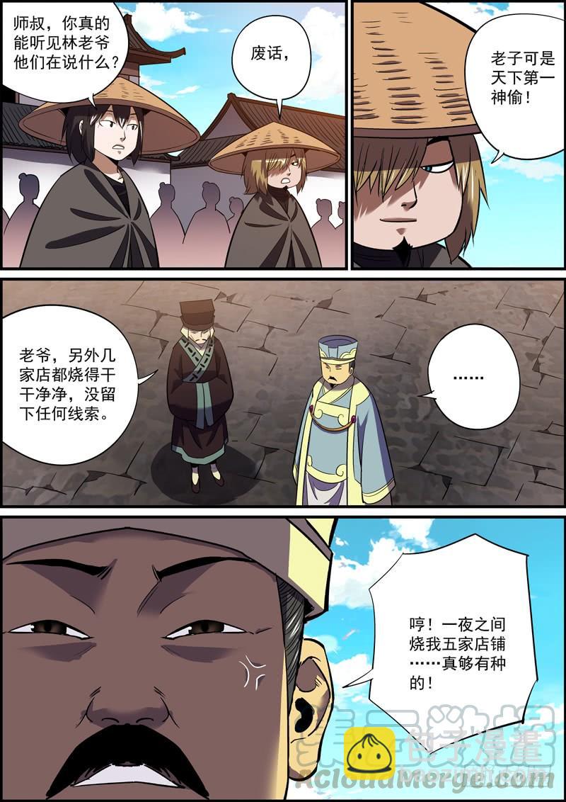 《无间县衙（我在县衙当内鬼）》熟能生巧，日久生情 第7页