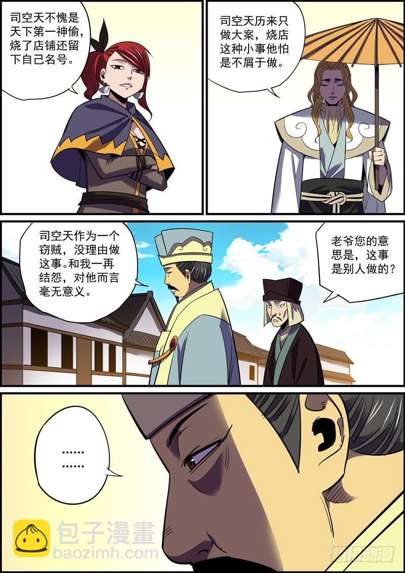 《无间县衙（我在县衙当内鬼）》熟能生巧，日久生情 第8页