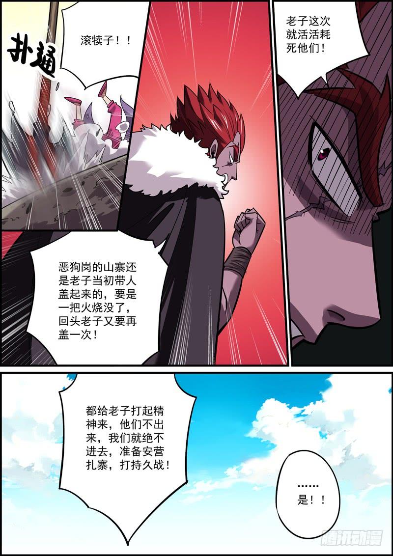 《无间县衙（我在县衙当内鬼）》男人就要敢于和自己过不去 第10页