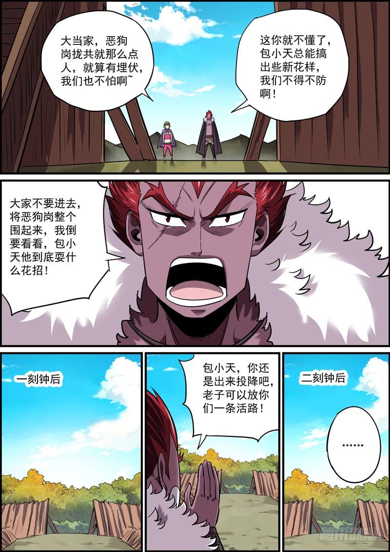 《无间县衙（我在县衙当内鬼）》男人就要敢于和自己过不去 第8页