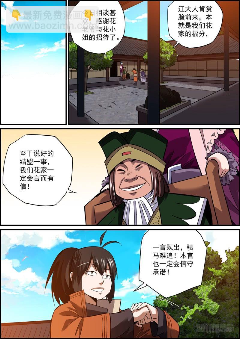 《无间县衙（我在县衙当内鬼）》敢于破罐破摔的男人才是真爷们 第4页