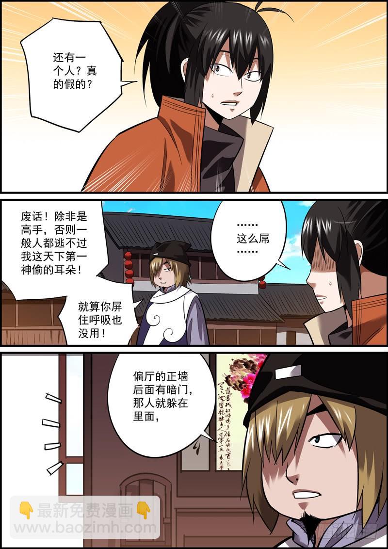 《无间县衙（我在县衙当内鬼）》无敌未必真无敌，有敌未必真有敌 第2页