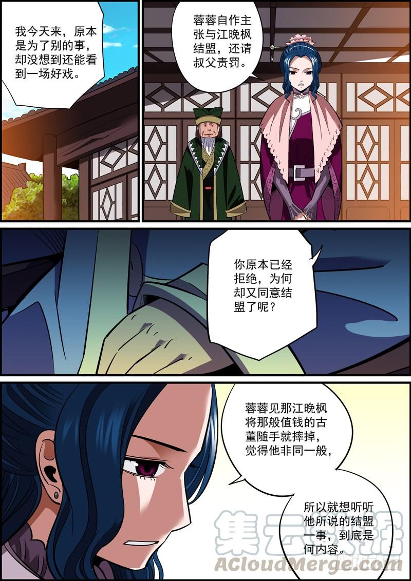 《无间县衙（我在县衙当内鬼）》无敌未必真无敌，有敌未必真有敌 第3页