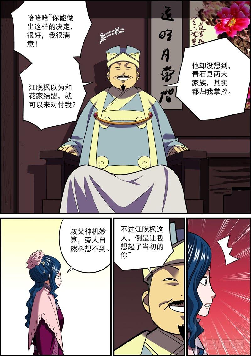 《无间县衙（我在县衙当内鬼）》无敌未必真无敌，有敌未必真有敌 第4页