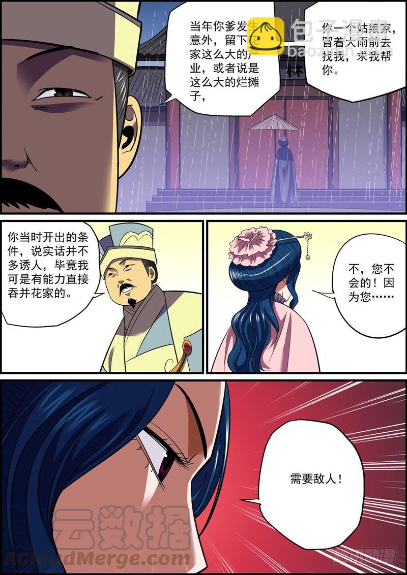 《无间县衙（我在县衙当内鬼）》无敌未必真无敌，有敌未必真有敌 第5页